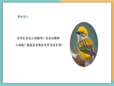 【新課標核心素養(yǎng)】嶺南版美術(shù)六年級上冊第10課《寫意動物（一）》課件+教學設(shè)計