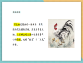 【新課標核心素養(yǎng)】嶺南版美術(shù)六年級上冊第10課《寫意動物（一）》課件+教學設(shè)計