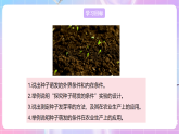【新课标】冀少版生物八上3.1.2《种子萌发的条件》课件+教案+学案