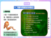 【新課標(biāo)】冀少版生物八上4.1.2《運動的完成》課件+教案+學(xué)案