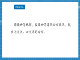 【新課標(biāo)新教材】商務(wù)星球版地理七年級上冊4.1陸地與海洋第1課時(shí) 課件+素材