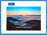 【新課標(biāo)新教材】商務(wù)星球版地理七年級上冊4.1陸地與海洋第1課時(shí) 課件+素材