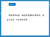 【新課標(biāo)新教材】商務(wù)星球版地理七年級上冊4.1陸地與海洋第2課時(shí) 課件+素材
