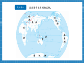 【新課標(biāo)新教材】商務(wù)星球版地理七年級上冊4.1陸地與海洋第2課時(shí) 課件+素材