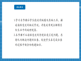 【新課標(biāo)新教材】商務(wù)星球版地理七年級上冊4.2海陸變遷 課件+素材