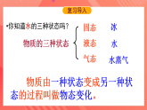 滬科版物理九年級(jí)全冊(cè) 12.2 《熔化和凝固》課件