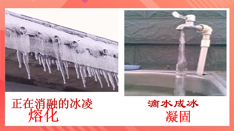 沪科版物理九年级全册 12.2 《熔化和凝固》课件第5页