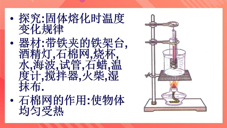 沪科版物理九年级全册 12.2 《熔化和凝固》课件第7页