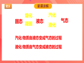 沪科版物理九年级全册 12.3《汽化与液化》课件