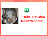 沪科版物理九年级全册 12.3《汽化与液化》课件