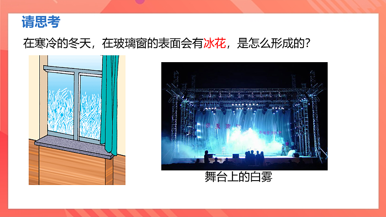 沪科版物理九年级全册 12.4《升华与凝华》课件第8页