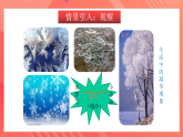 沪科版物理九年级全册 12.4-12.5《升华与凝华 全球变暖与水资源危机》课件