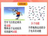 滬科版物理九年級(jí)全冊(cè) 13.1《物體的內(nèi)能》課件