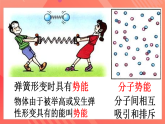 滬科版物理九年級(jí)全冊(cè) 13.1《物體的內(nèi)能》課件