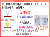 滬科版物理九年級(jí)全冊(cè) 13.1《物體的內(nèi)能》課件