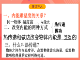 滬科版物理九年級全冊 13.2《科學探究：物質(zhì)的比熱容》課件