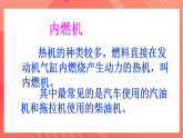 滬科版物理九年級全冊 13.3《內(nèi)燃機》課件