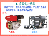 滬科版物理九年級全冊 13.3《內(nèi)燃機》課件