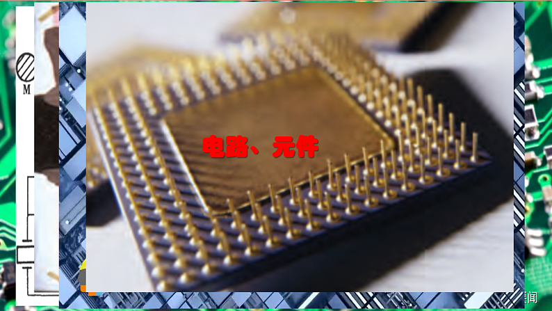 沪科版物理九年级全册 14.1《电是什么》课件第7页