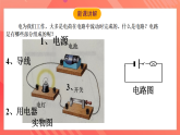 沪科版物理九年级全册 14.2《让电灯发光》课件