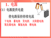 沪科版物理九年级全册 14.2《让电灯发光》课件