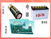 沪科版物理九年级全册 14.2《让电灯发光》课件