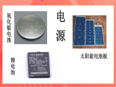 沪科版物理九年级全册 14.2《让电灯发光》课件