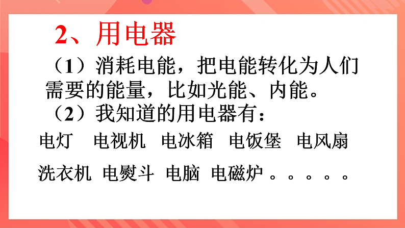 沪科版物理九年级全册 14.2《让电灯发光》课件第6页
