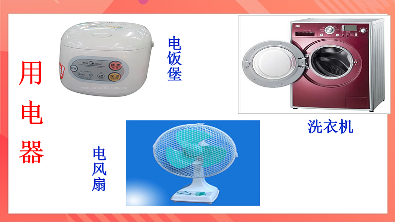 沪科版物理九年级全册 14.2《让电灯发光》课件第7页