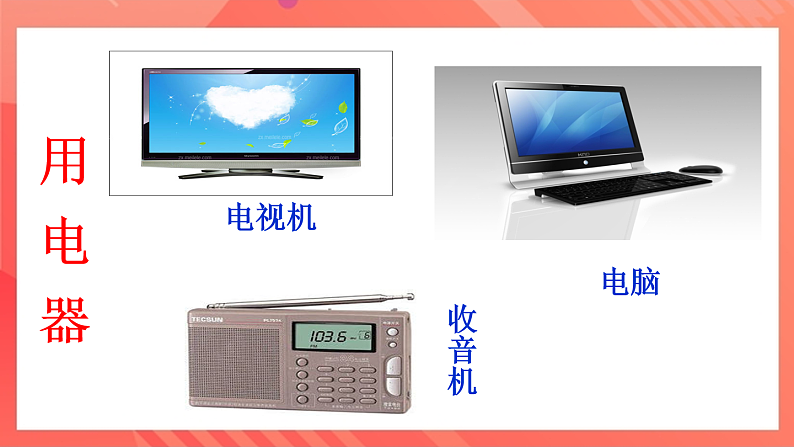 沪科版物理九年级全册 14.2《让电灯发光》课件第8页
