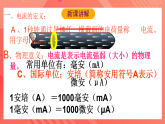 滬科版物理九年級(jí)全冊(cè) 14.4《科學(xué)探究：串聯(lián)和并聯(lián)電路的電流》課件
