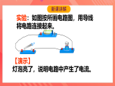 滬科版物理九年級全冊 14.5《測量電壓》課件
