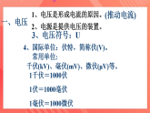 滬科版物理九年級全冊 14.5《測量電壓》課件