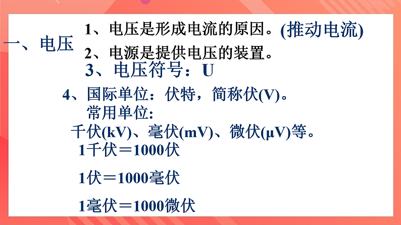 沪科版物理九年级全册 14.5《测量电压》课件第4页