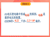 滬科版物理九年級全冊 14.5《測量電壓》課件