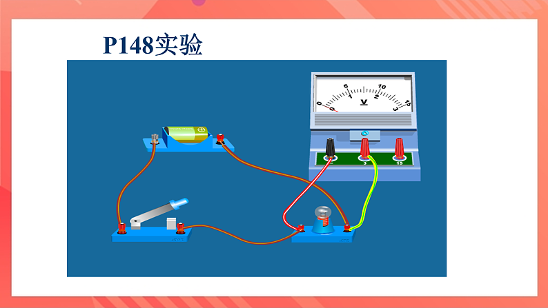 沪科版物理九年级全册 14.5《测量电压》课件第7页