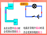 滬科版物理九年級全冊 15.1《電阻和變阻器》課件