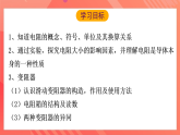滬科版物理九年級全冊 15.1《電阻和變阻器》課件