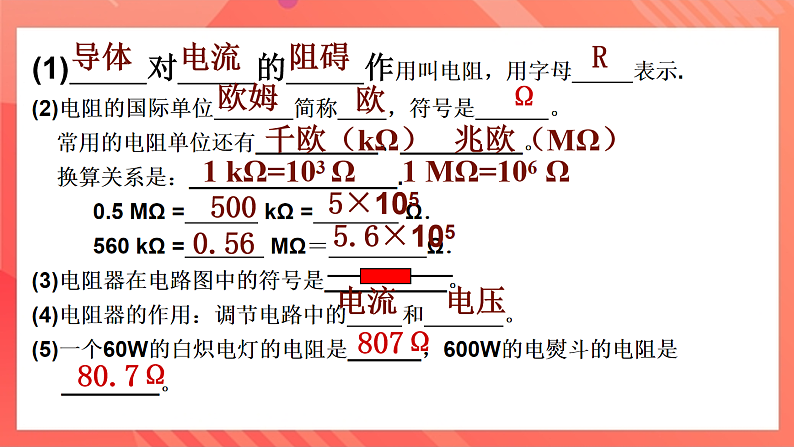 沪科版物理九年级全册 15.1《电阻和变阻器》课件第6页