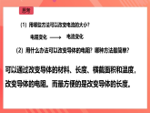 滬科版物理九年級全冊 15.1《電阻和變阻器》（第二課時(shí)）課件