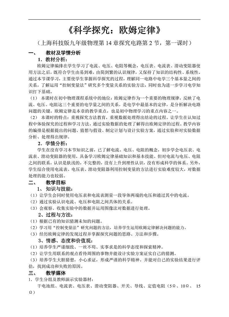 配套教学设计第1页