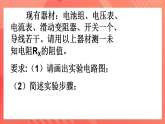 沪科版物理九年级全册 14.3《伏安法测电阻》课件
