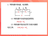 滬科版物理九年級(jí)全冊 15.4《 電阻的串聯(lián)和并聯(lián)》課件