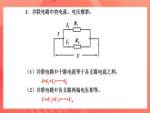 滬科版物理九年級(jí)全冊 15.4《 電阻的串聯(lián)和并聯(lián)》課件