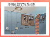 滬科版物理九年級(jí)全冊(cè) 15.5《家庭用電》課件+教案+學(xué)案