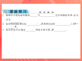 滬科版物理九年級(jí)全冊(cè) 16.2《電流做功的快慢》第1課時(shí) 電功率的計(jì)算  習(xí)題課件