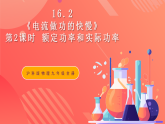 滬科版物理九年級(jí)全冊(cè) 16.2《電流做功的快慢》第2課時(shí) 額定功率和實(shí)際功率  習(xí)題課件