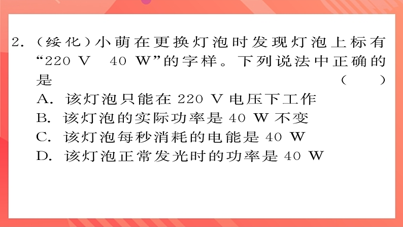 沪科版物理九年级全册 16.2《电流做功的快慢》第2课时 额定功率和实际功率  习题课件第7页