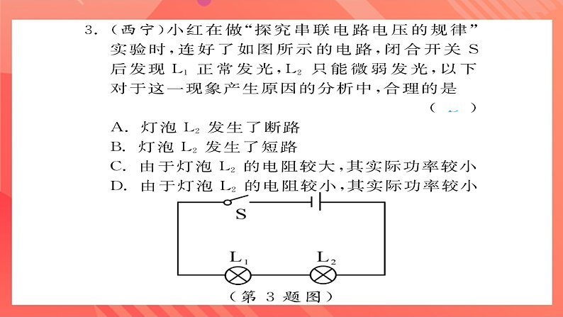 沪科版物理九年级全册 16.2《电流做功的快慢》第2课时 额定功率和实际功率  习题课件第8页