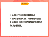 滬科版物理九年級(jí)全冊(cè) 16.3《測(cè)量電功率》課件+教案+練習(xí)